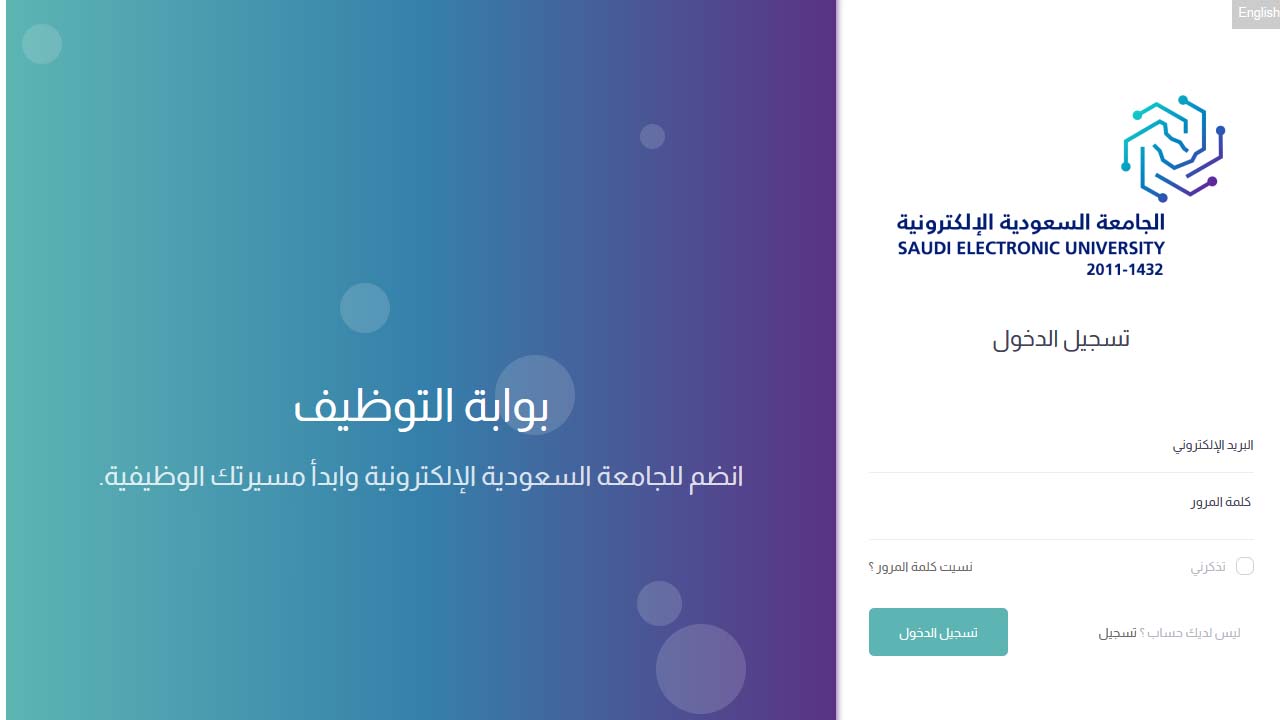 وظائف الجامعة السعودية الإلكترونية