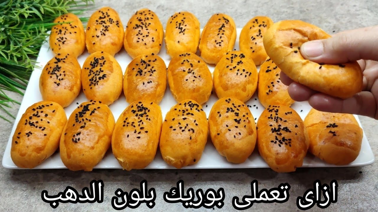 بوريك بالجبنة لذيذ وشهي