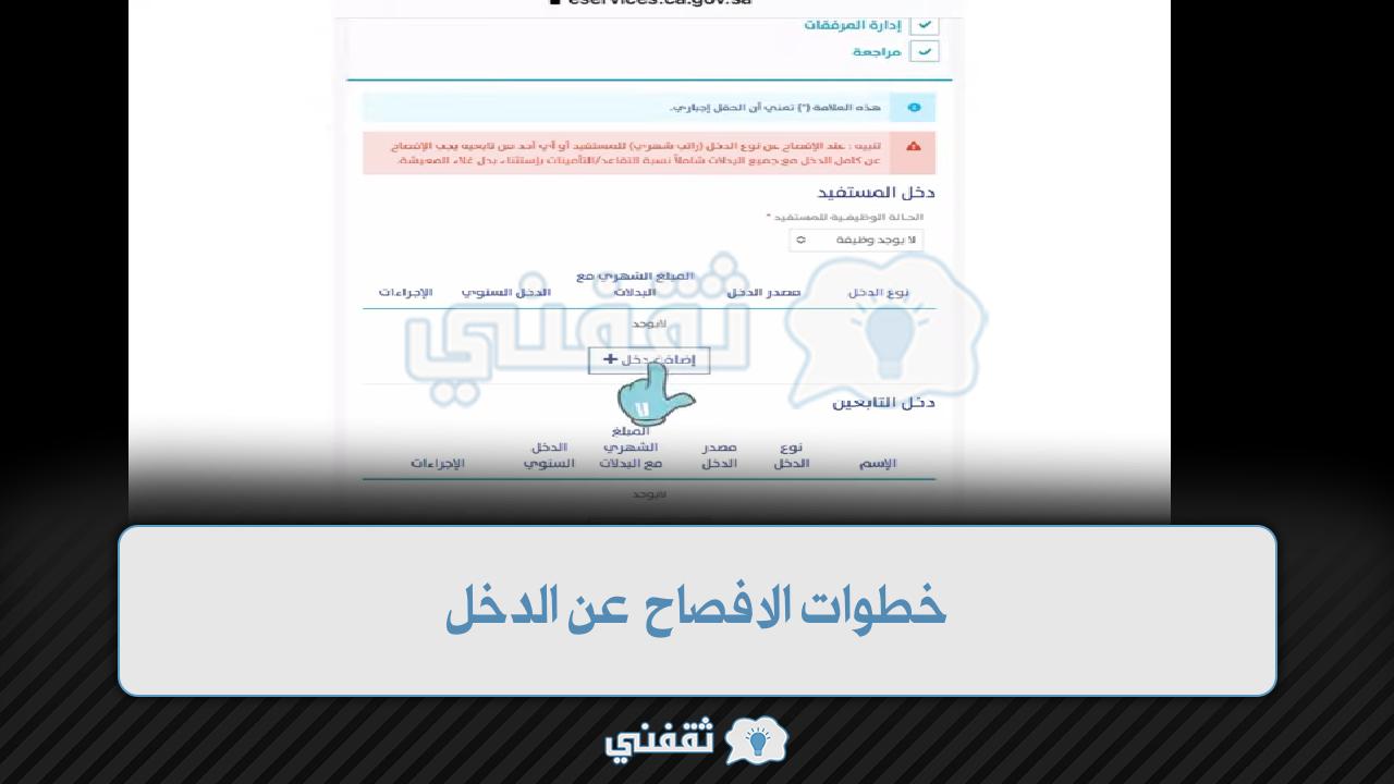 الإفصاح عن الدخل CA.gov.sa الاستعلام عن أهلية حساب المواطن (استحقاق أكتوبر2022)