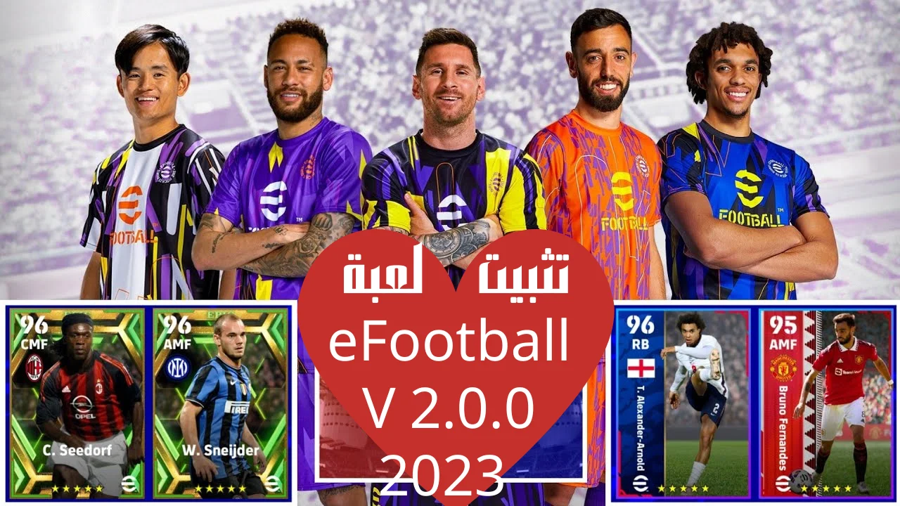 تثبيت لعبة eFootball V 2.0.0 2023