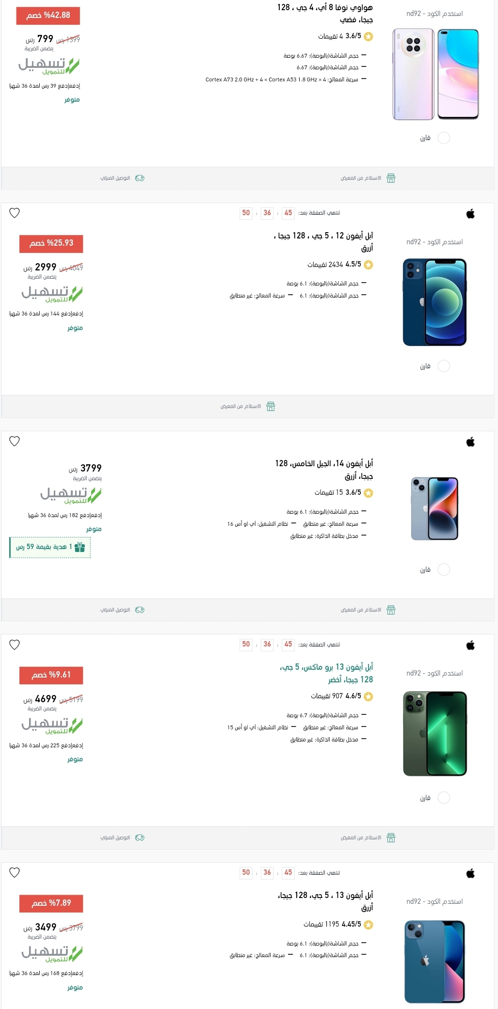 تخفيضات اكسترا