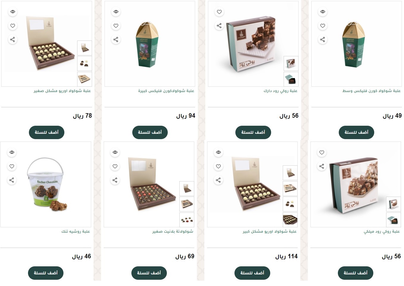 أسعار حلويات سعد الدين