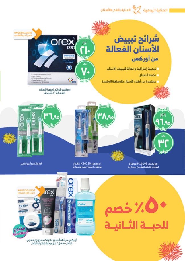 صيدلية النهدي