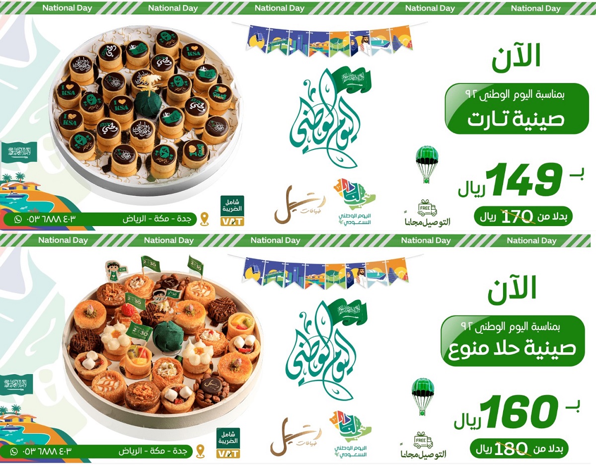ضيافات رتيل