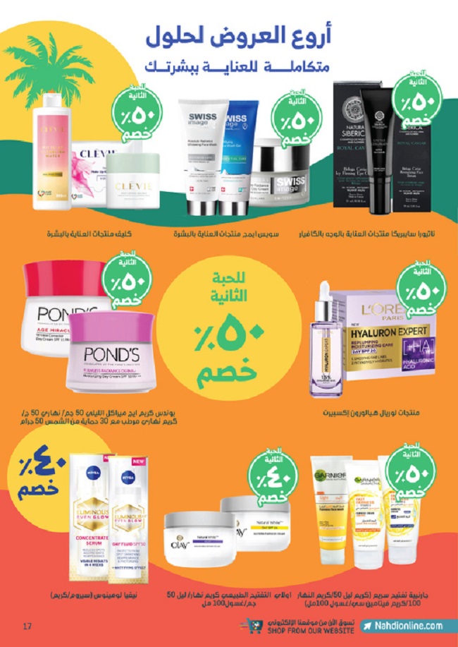 تخفيضات اليوم الوطني 1444