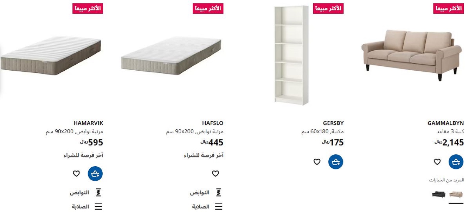 تخفيضات ايكيا السعودية