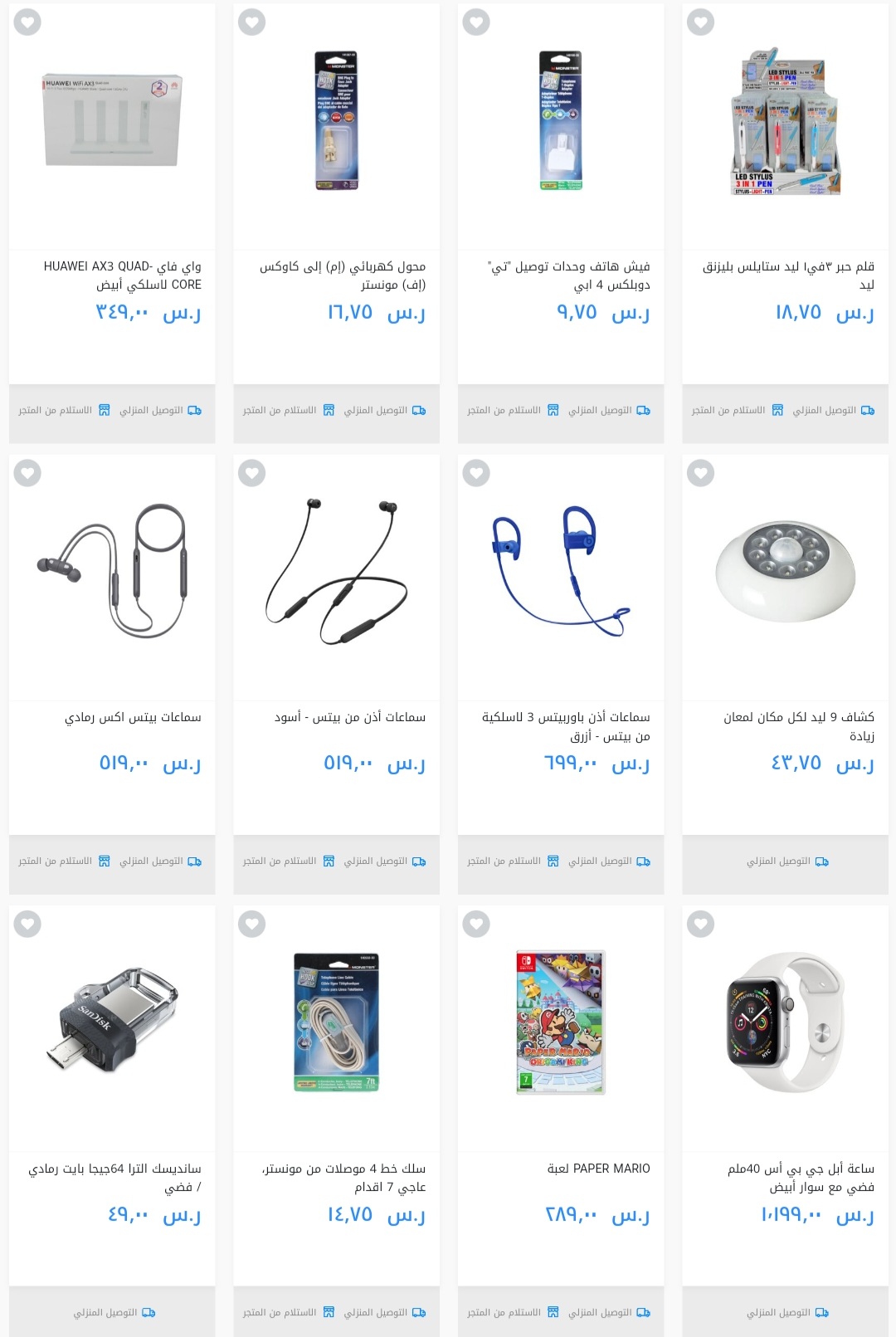 تخفيضات ساكو