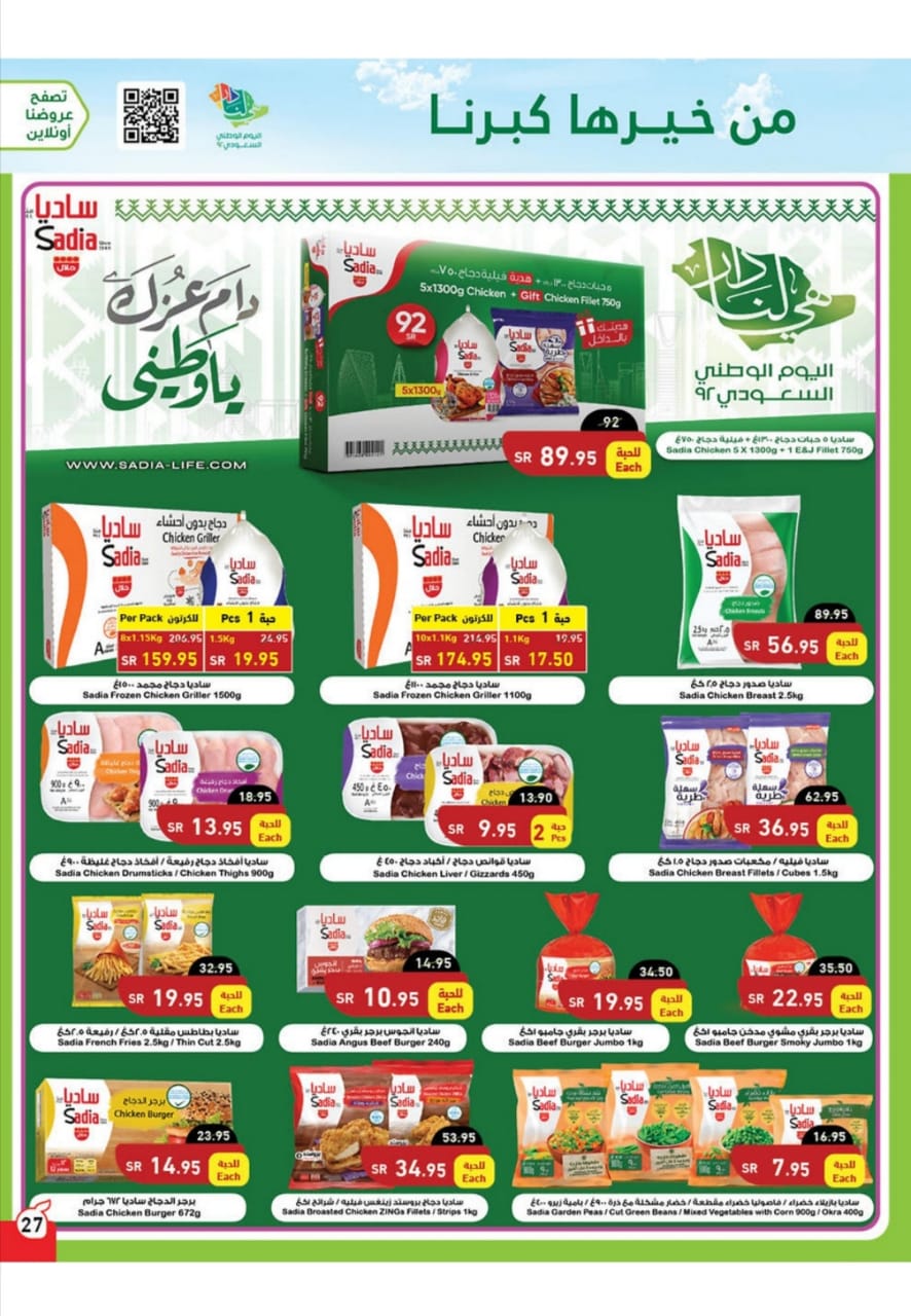 عروض بنده السعودية