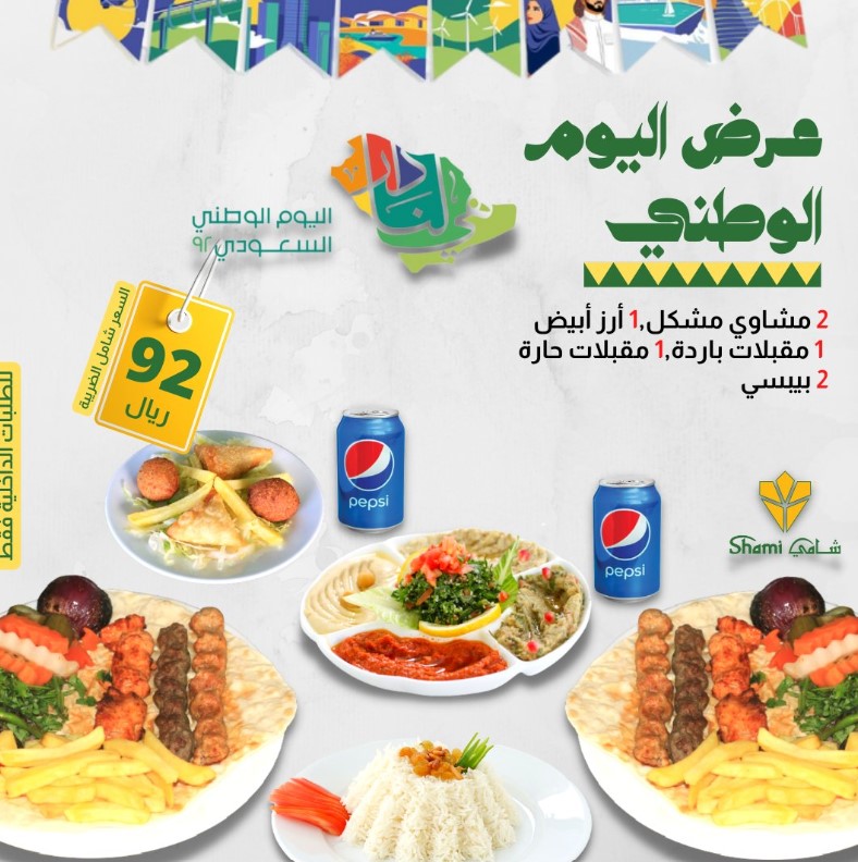 تخفيضات اليوم الوطني 92