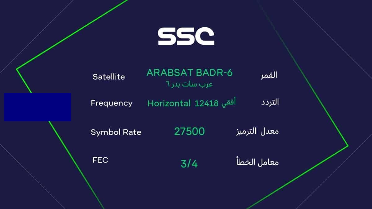 تردد قناة ssc نايل سات