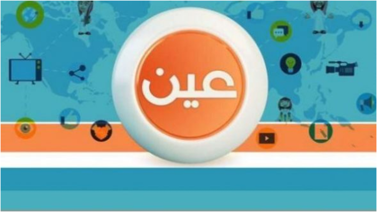  تردد قنوات عين دروس نايل سات 2022