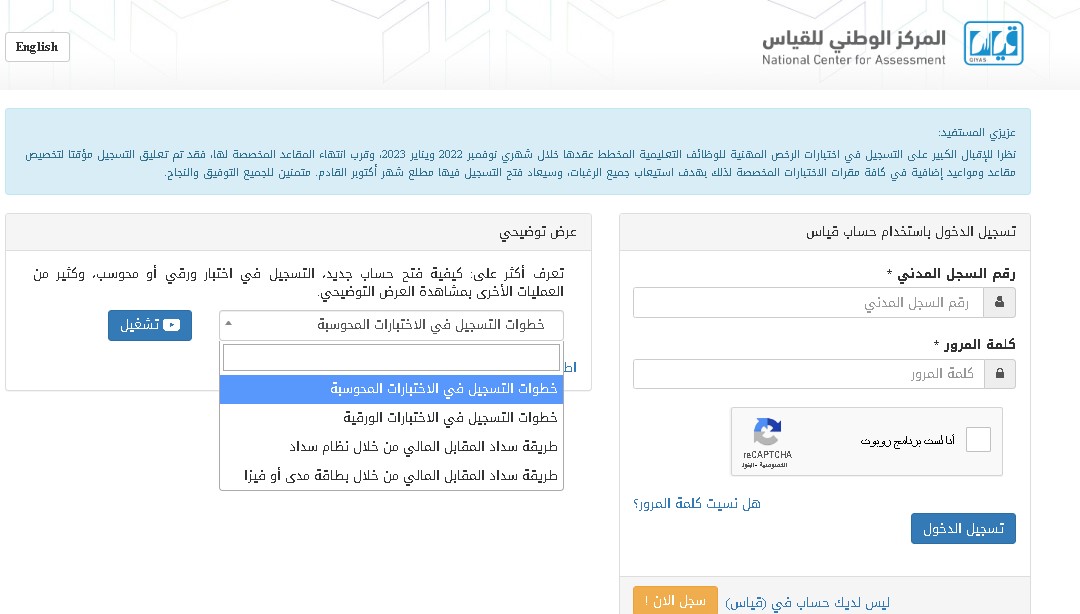 طريقة التسجيل في اختبارات القدرة المعرفية 1444 عبر موقع المركز الوطني للقياس