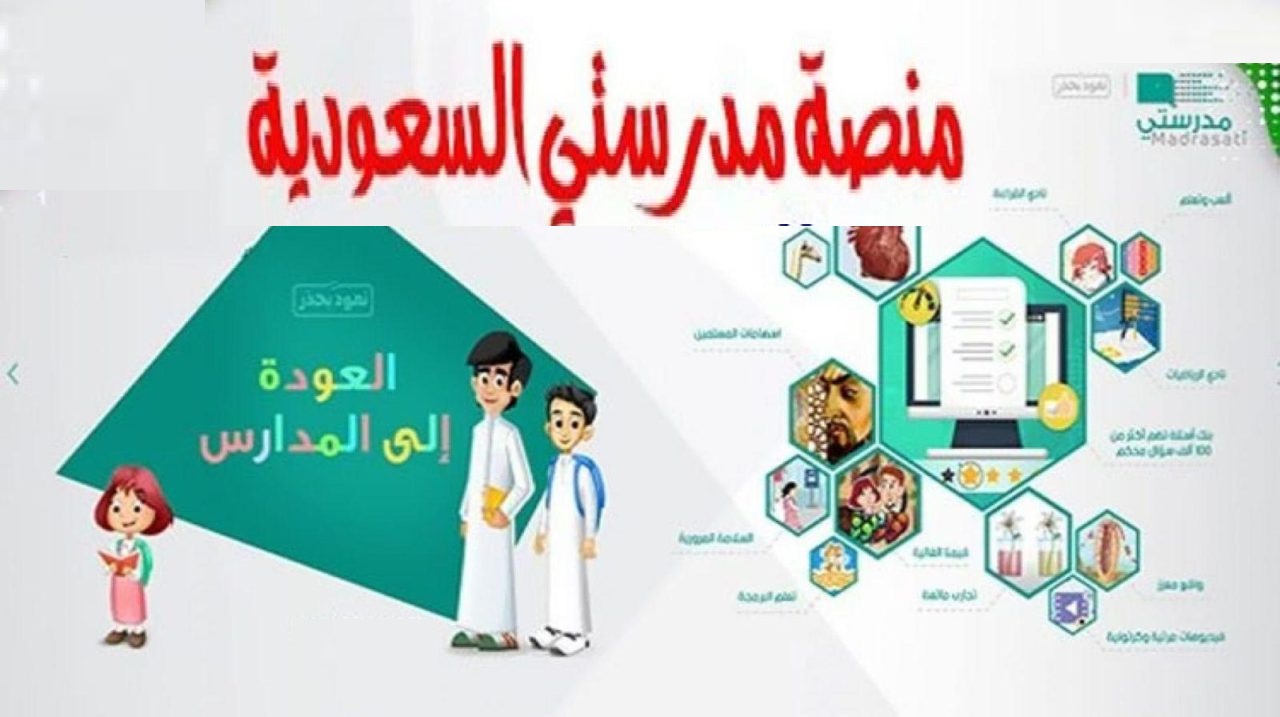تسجيل خروج منصة مدرستي