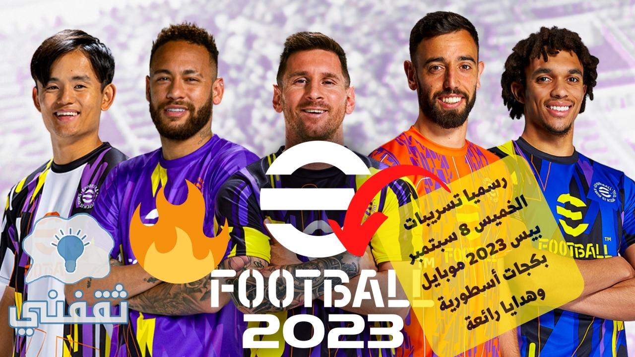 تسريبات أحداث الخميس بيس 2023 موبايل