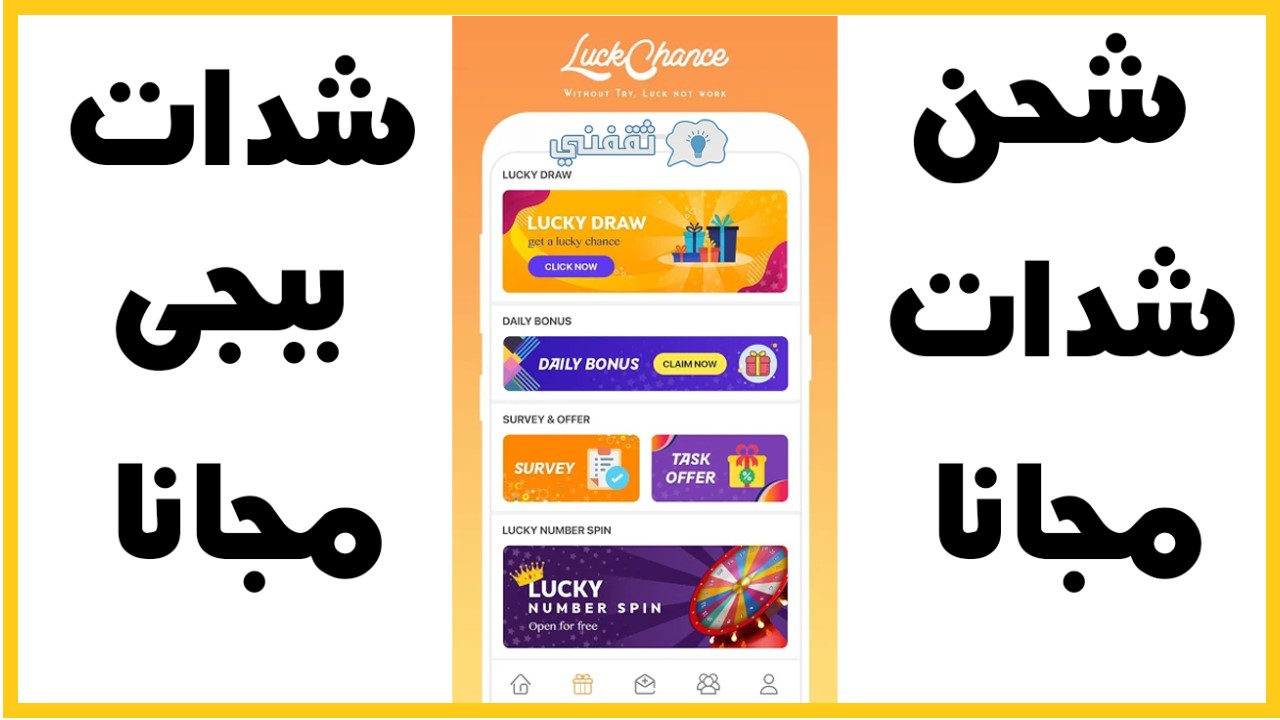 تطبيق daily uc لشحن شدات ببجي 