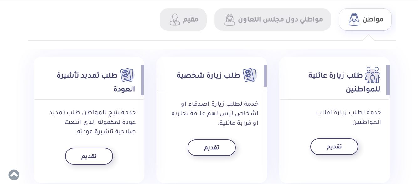 تقديم طلب زيارة عائلية