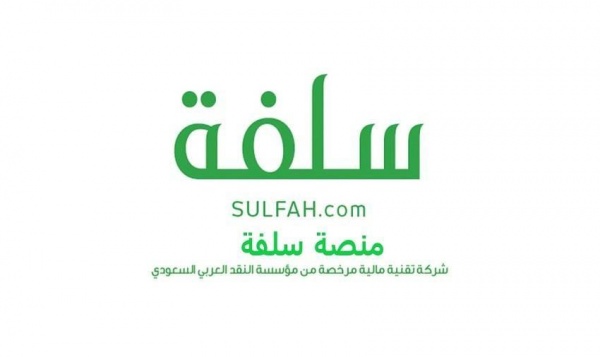 تقديم طلب سلفة 5000 ريال عبر منصة sulfah تمويل شخصي سريع بدون تحويل راتب