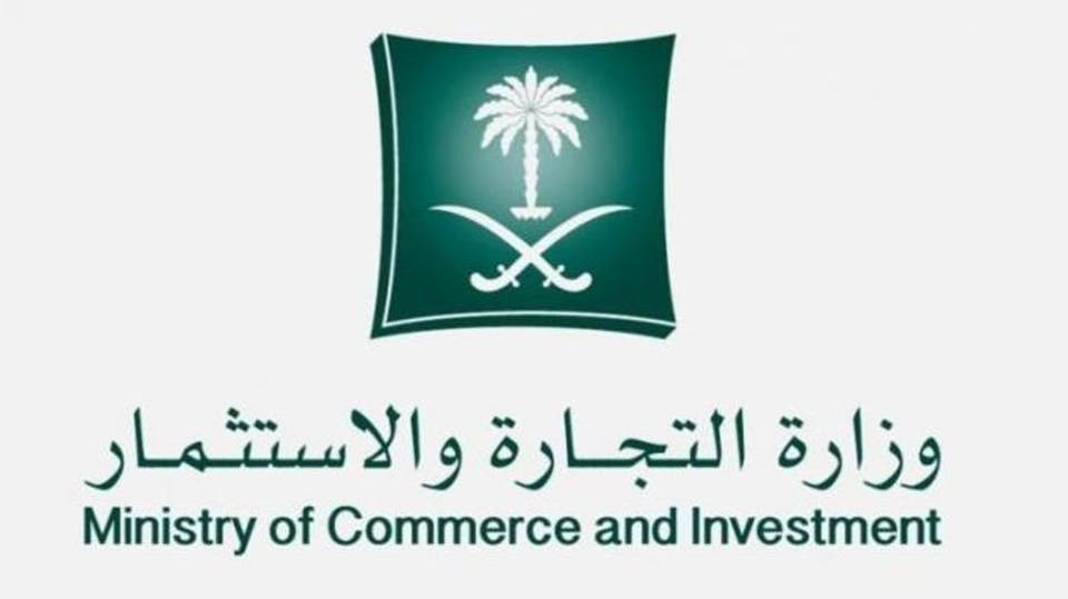 وظائف وزارة التجارة السعودية 1444