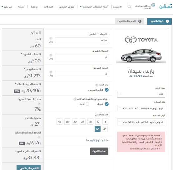 تقسيط تويوتا يارس 2022