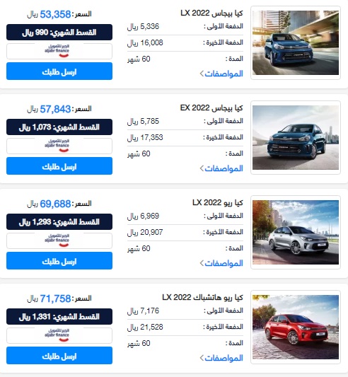 تقسيط سيارات كيا جديدة
