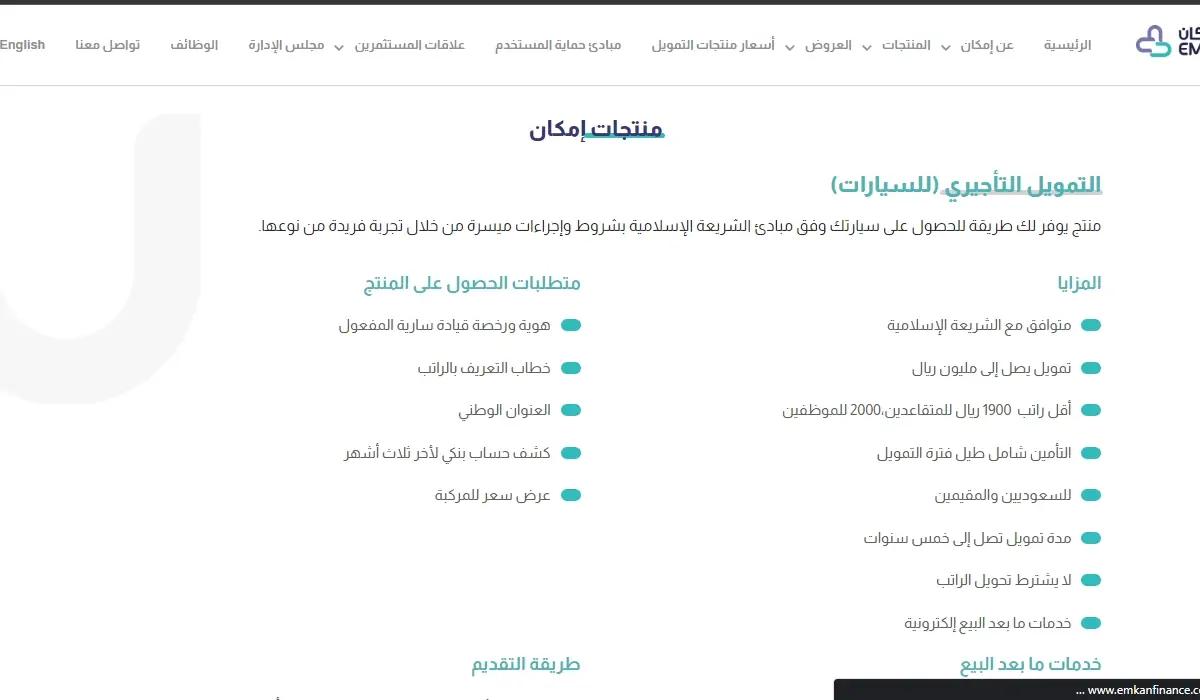 تمويل إمكان للسيارات بالتقسيط