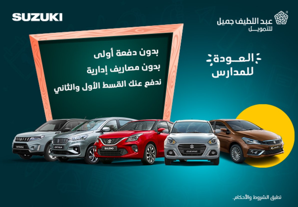 تمويل السيارات عبداللطيف جميل 2022- 1444 عروض التقسيط اليوم الوطني