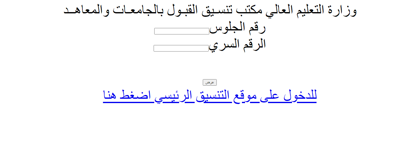 رابط استعلام نتيجة تنسيق الدبلومات الفنية 2022 وتسجيل التحويلات