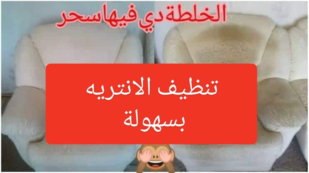 تنظيف الانتريه