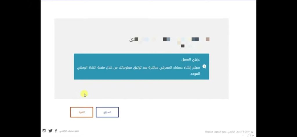 كيفية توثيق حساب الراجحي