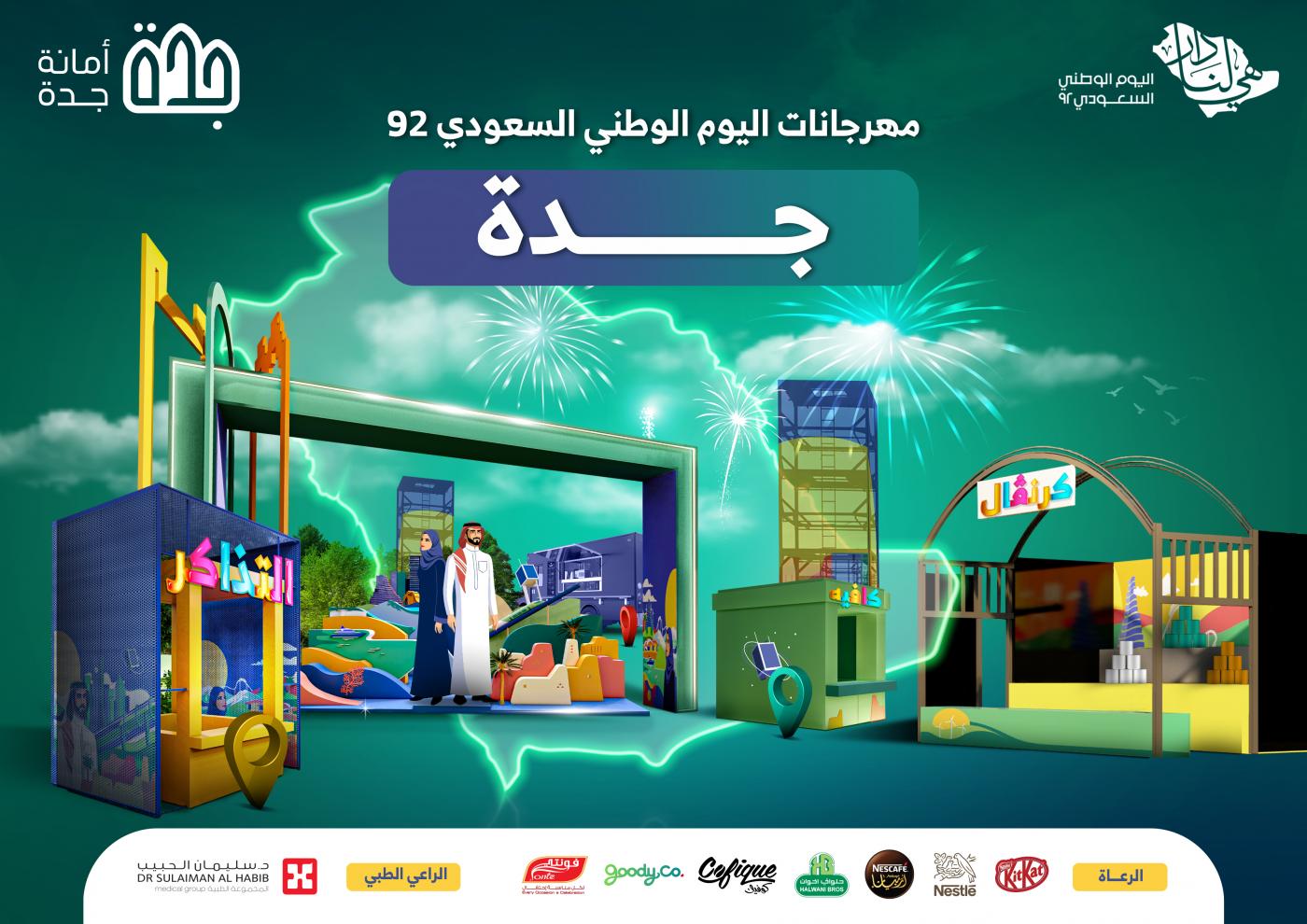 بدء فعاليات اليوم الوطني السعودي
