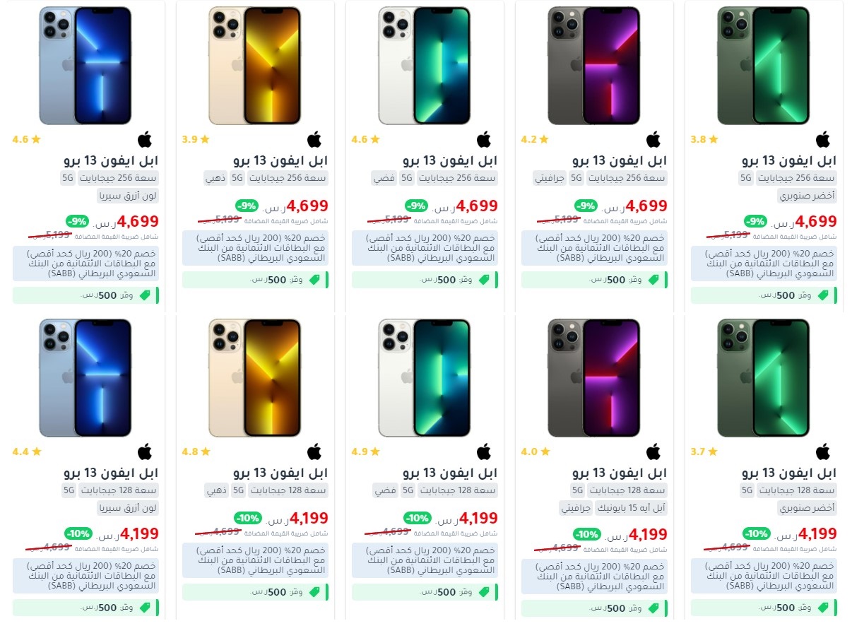 ايفون 13 جرير