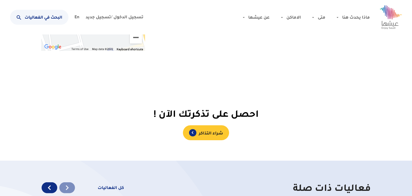 حجز التذاكر للحفلات باليوم الوطني