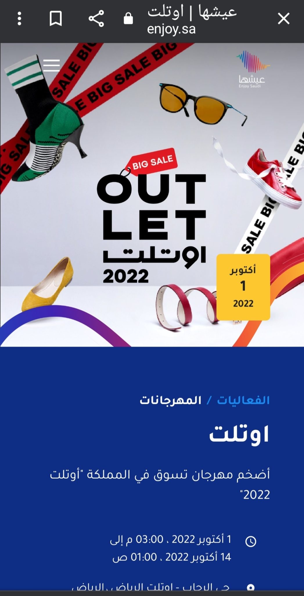 حجز تذاكر أوت لت الرياض