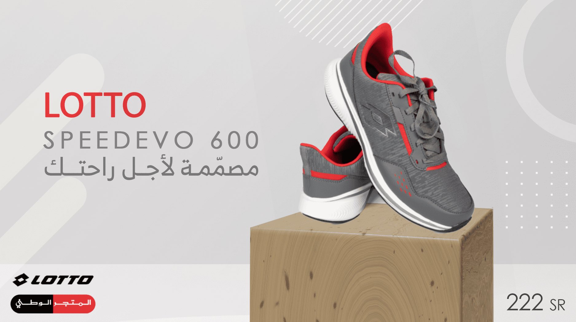 حذاء لوتو