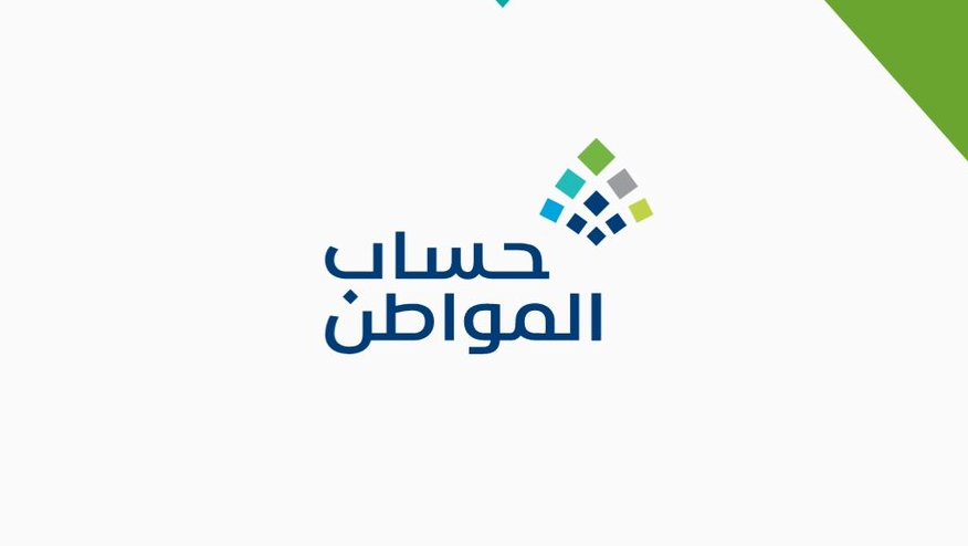 ما هي المدة الزمنية لتحديث البيانات المطلوبة لحساب المواطن