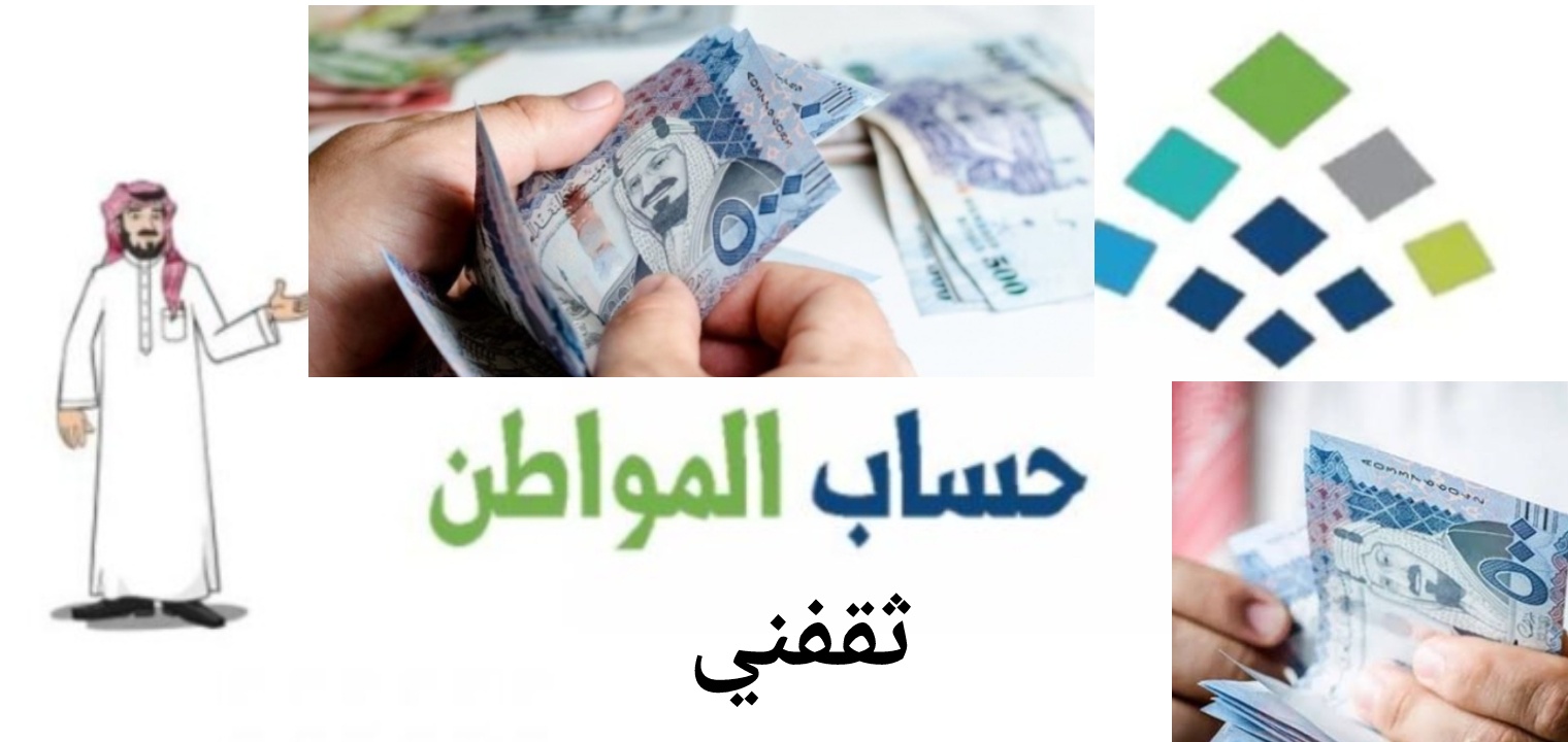 استعلام عن حساب المواطن الدفعة الجديدة 59 لشهر أكتوبر 2022 بشروط جديدة للصرف