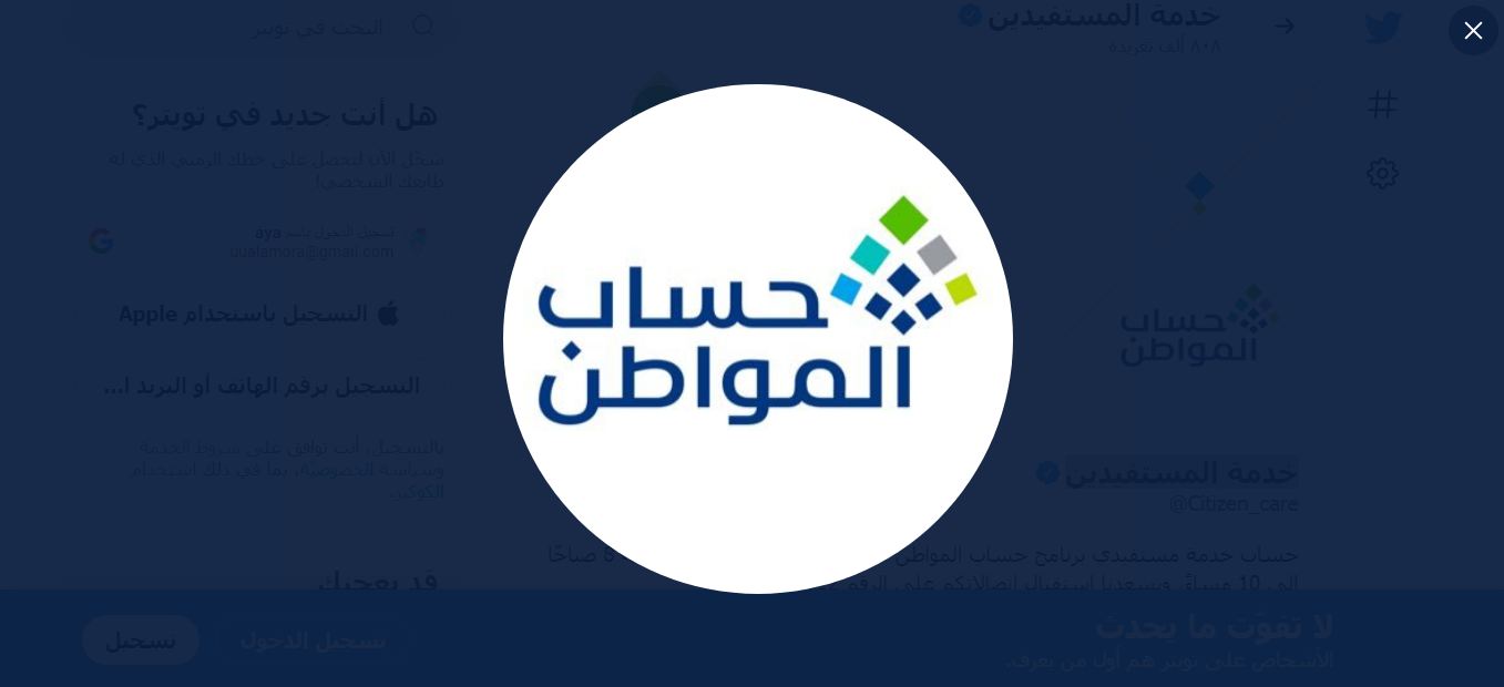 حساب المواطن رقم التواصل