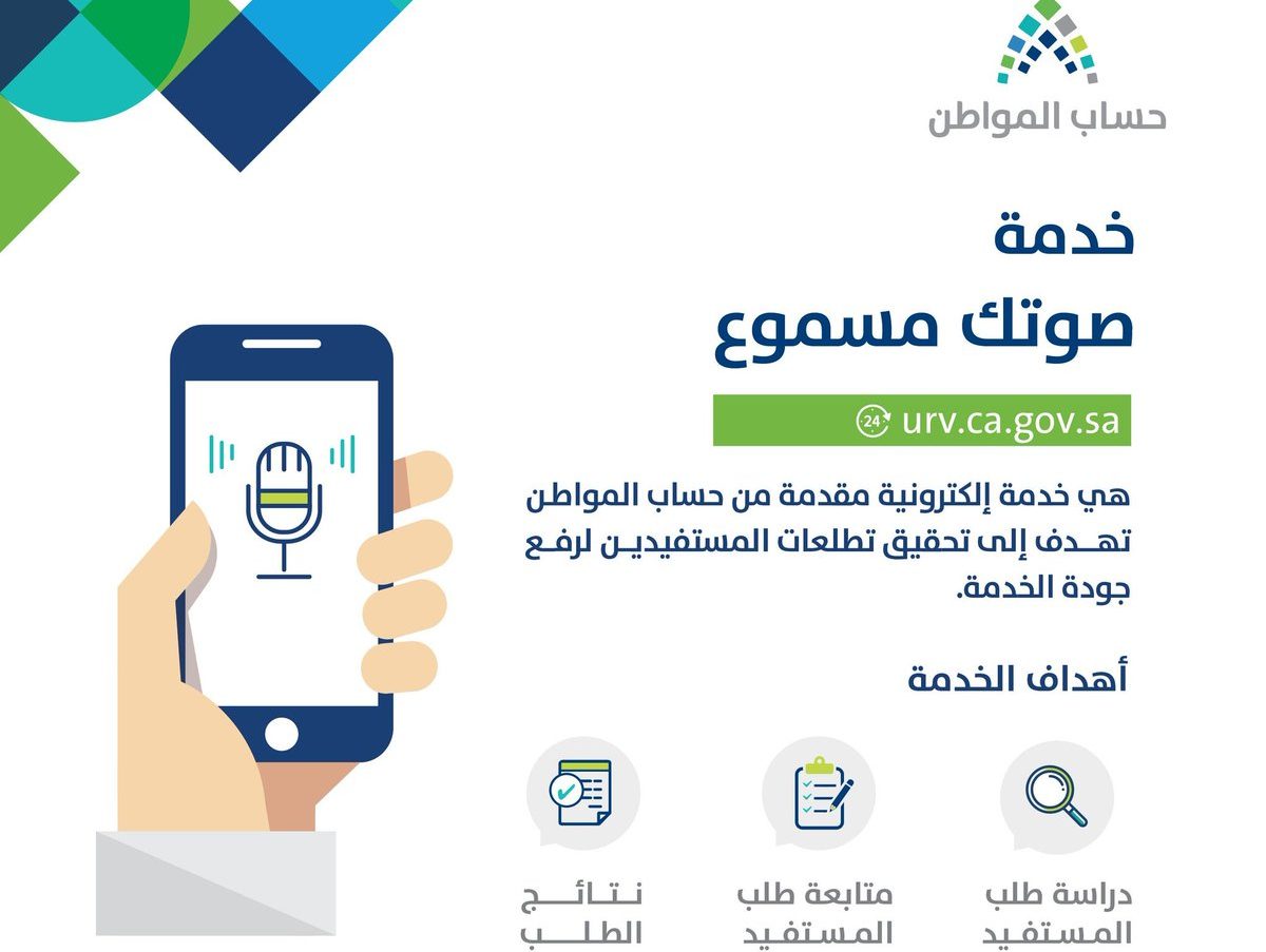 خدمة العملاء حساب المواطن للشكاوى