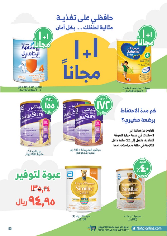 أسعار المنتجات في صيدلية النهدي