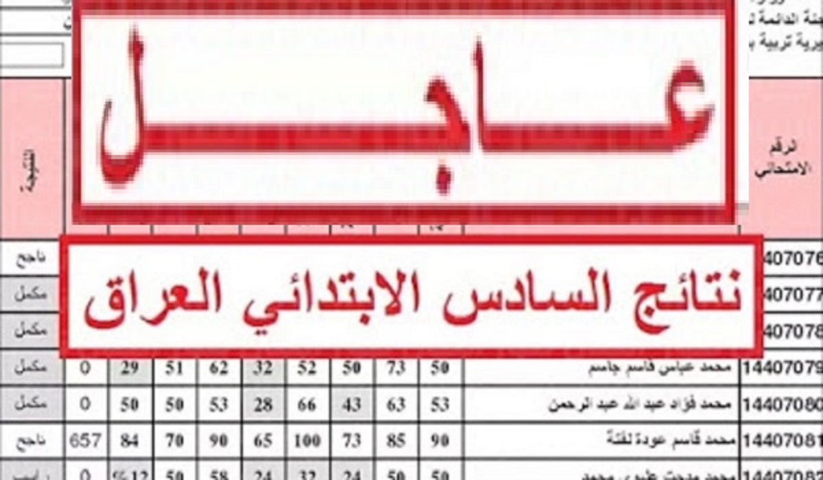 خطوات استخراج كشوفات نتيجة السادس الابتدائي الدور الثاني 2022 