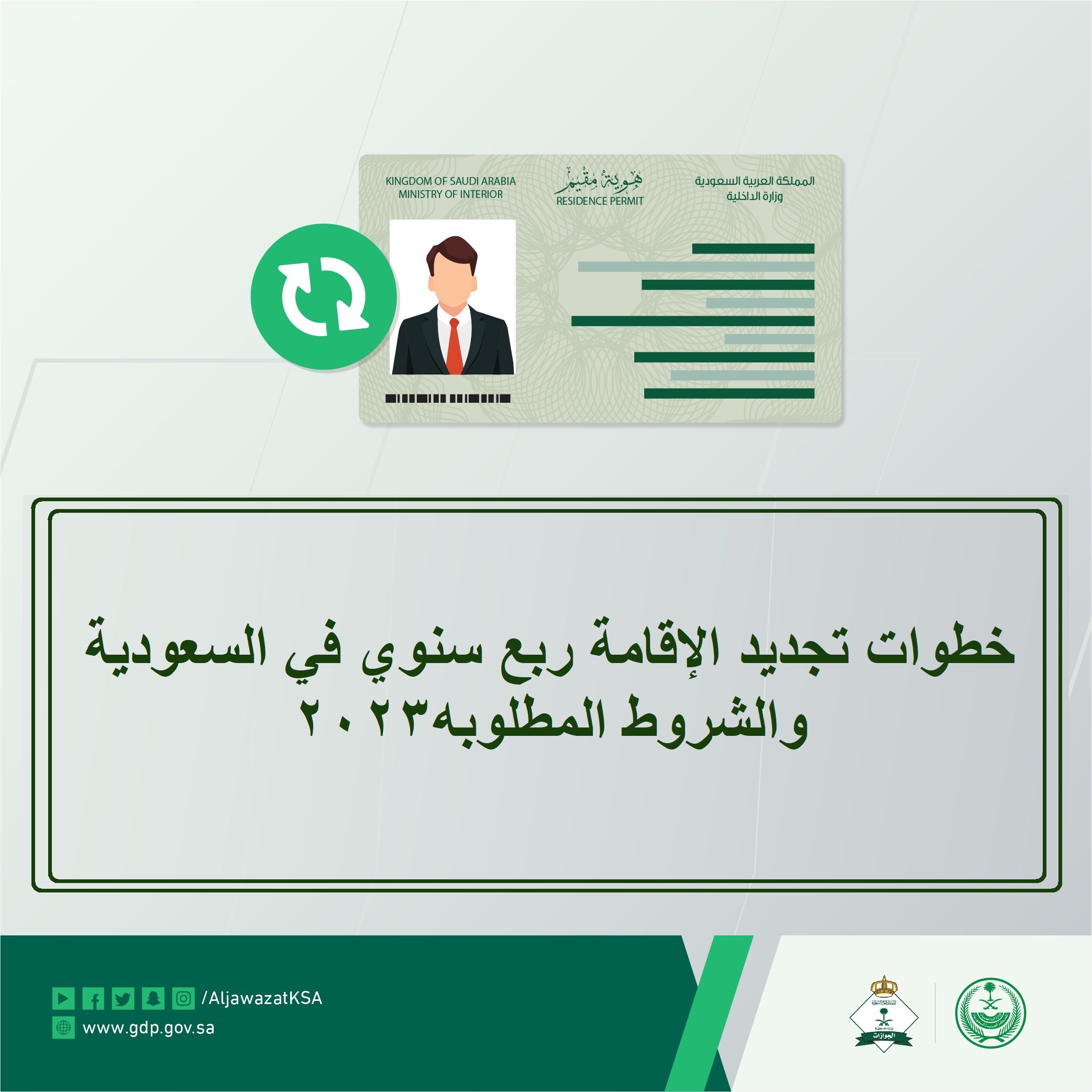 خطوات تجديد الإقامة ربع سنوي في السعودية والشروط المطلوبه2023