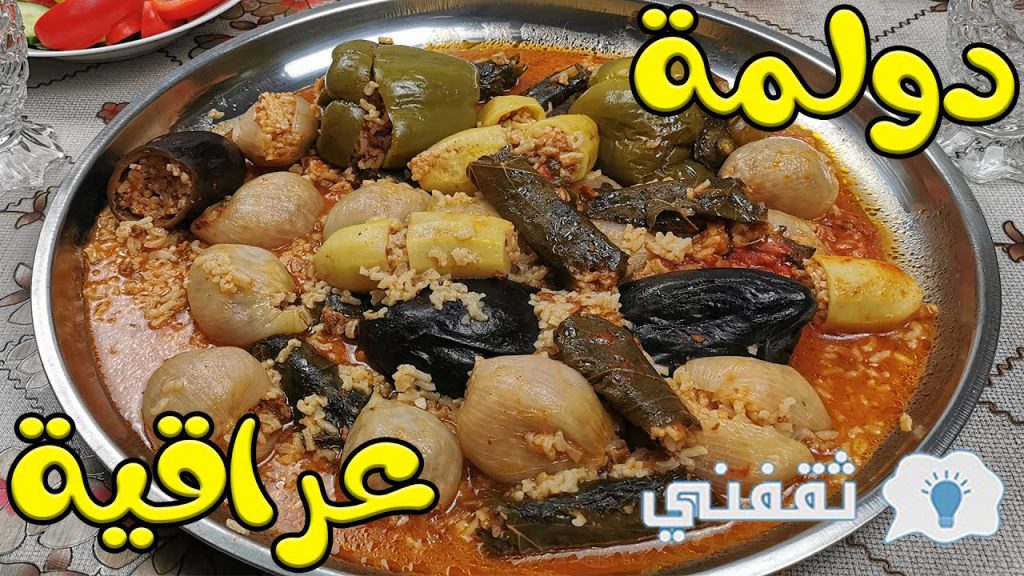 طريقة عمل الدولمة العراقية