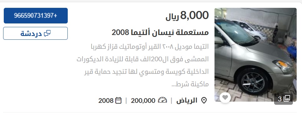 سيارات مستعملة في السعودية