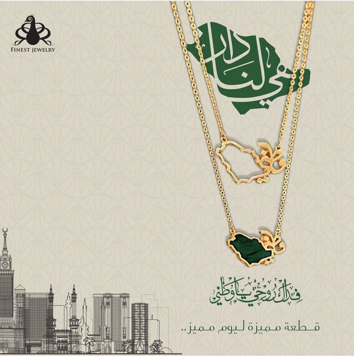عروض اليوم الوطني