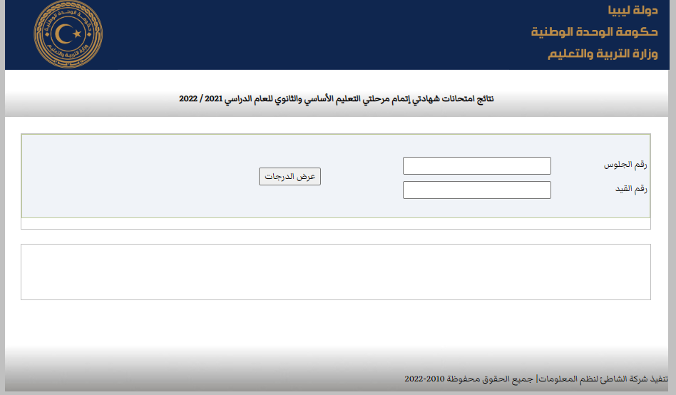 نتيجة الشهادة الاعدادية 2022 ليبيا "ظهرت الأن" الحصول على النتائج عبر finalresults