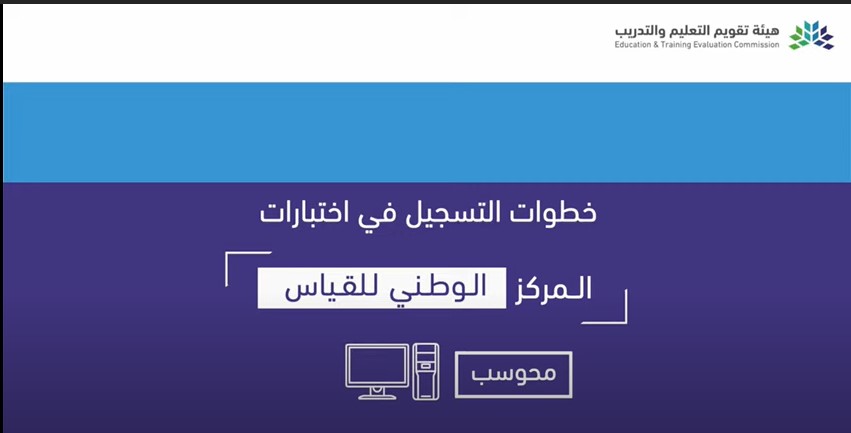 رابط التسجيل في اختبار القدرة المعرفية 1444عبر موقع قياس الوطني