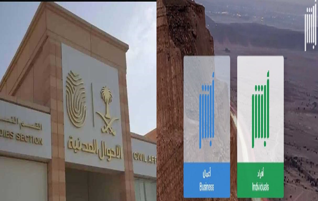 رابط التقديم في وظائف الأحوال المدنية 1444 للنساء