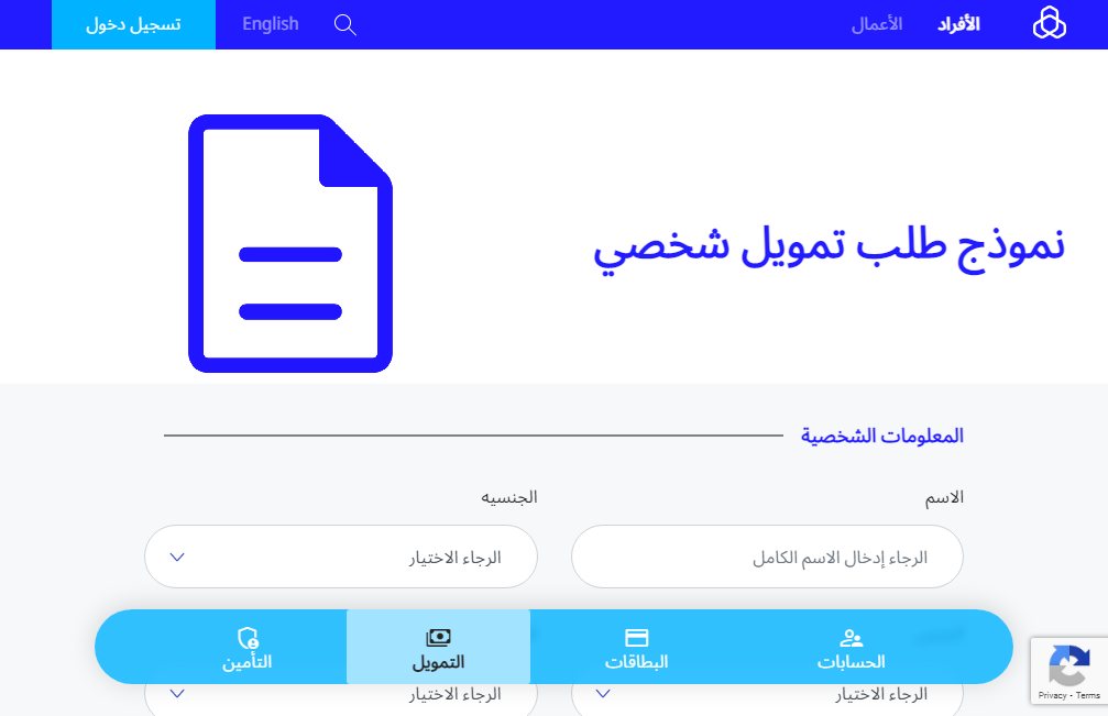 قرض شخصي من الراجحي