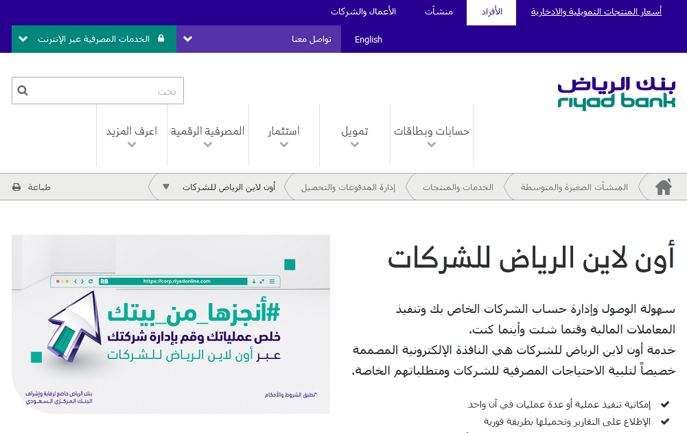 بنك الرياض