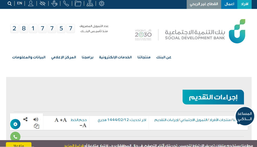 قرض بنك التسليف